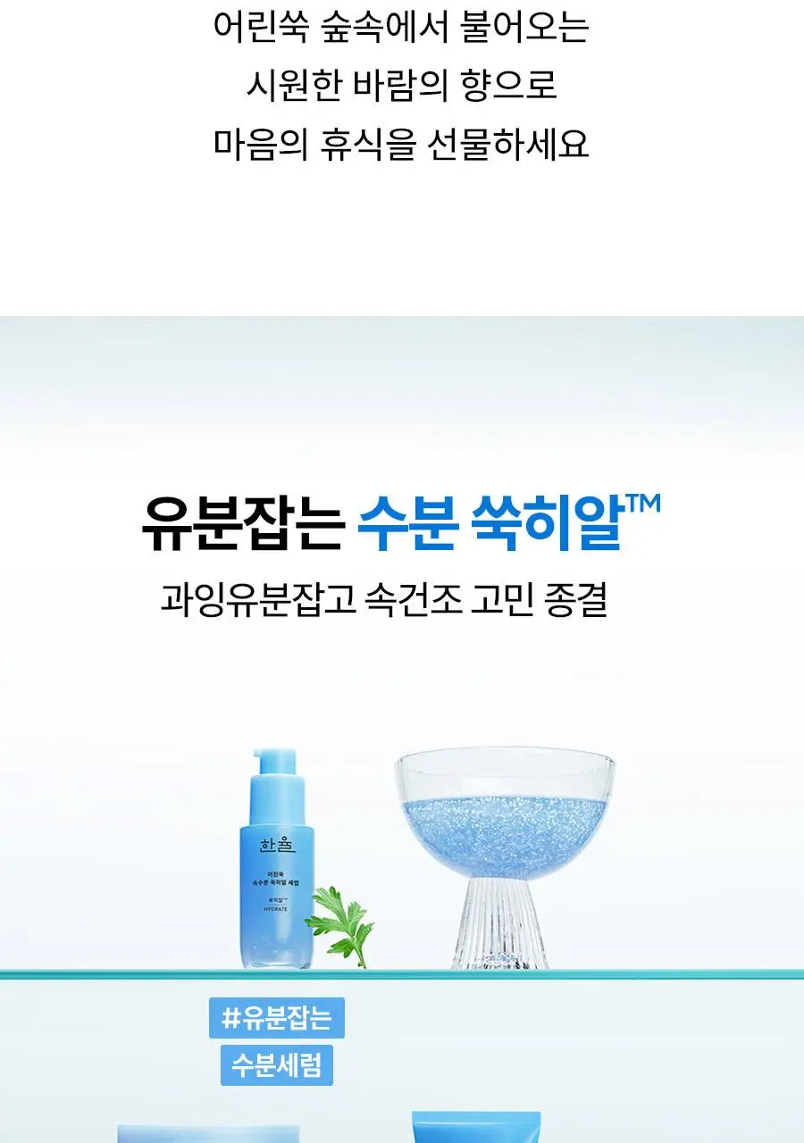 [우즈PICK][1+1] 한율 어린쑥 속수분 쑥히알 세럼 40ml 리필 기획 (+40ml 리필) 상세페이지 49